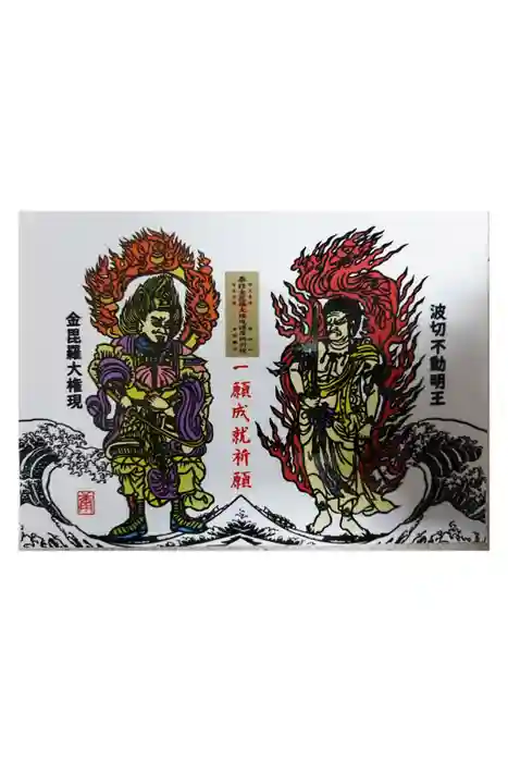 金毘羅寺の御朱印