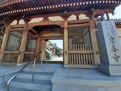 京善寺(大阪府)
