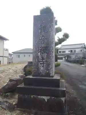 観音寺(愛知県)