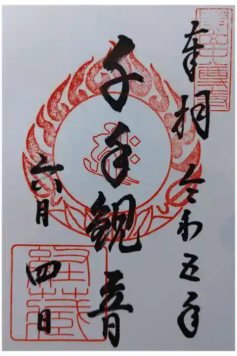 千手観音 弁財天堂