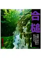 耕田院(山形県)