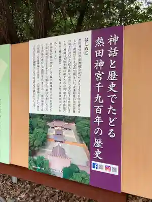 熱田神宮の歴史