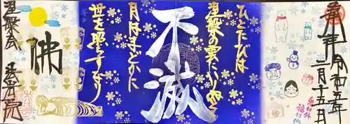 法岩院の御朱印