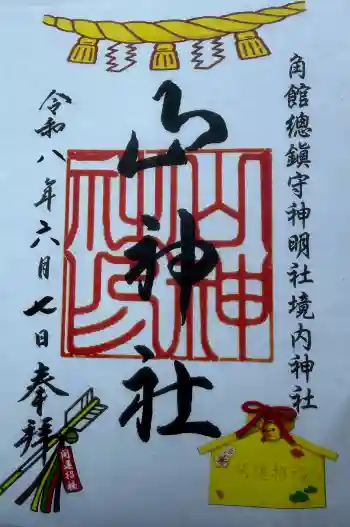 角館総鎮守 神明社の御朱印 2026年06月