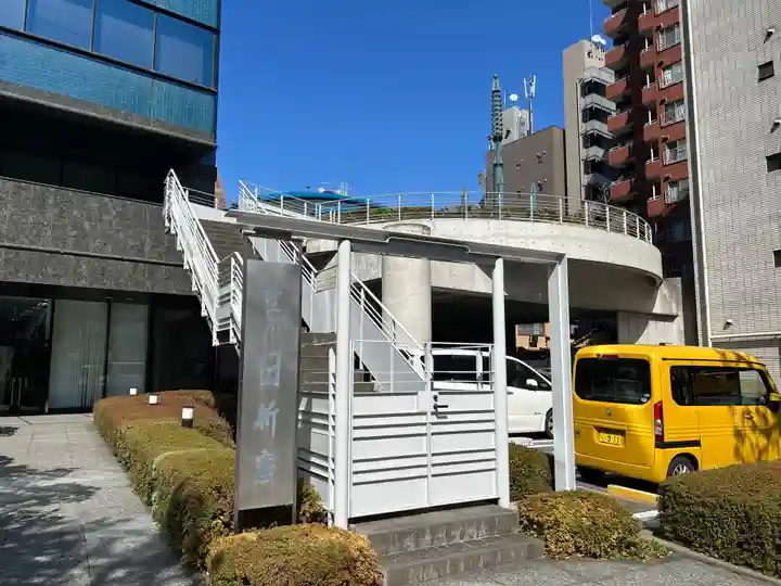 日新窟(東京都)