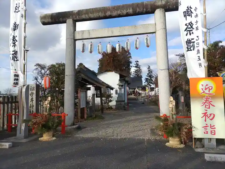 祖母井神社(栃木県)