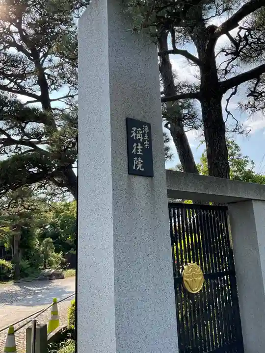 称往院のその他建物