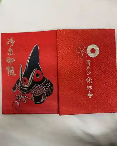 覚林寺の御朱印帳