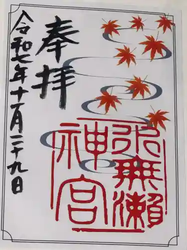 水無瀬神宮(大阪府)