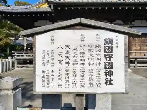鎭國守國神社のその他建物