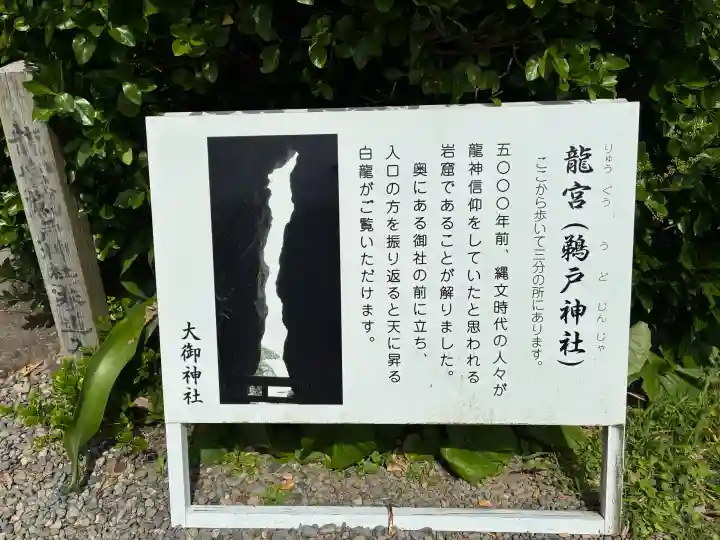 鵜戸神社(大御神社境内社)(宮崎県)