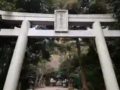 磐船大神社(大阪府)