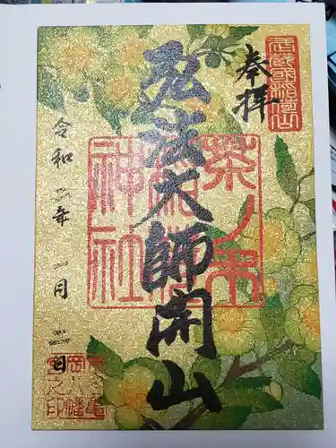 市谷亀岡八幡宮の御朱印