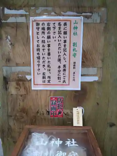 山神社(鹿児島県)