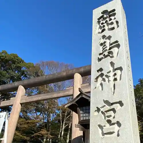 鹿島神宮の鳥居