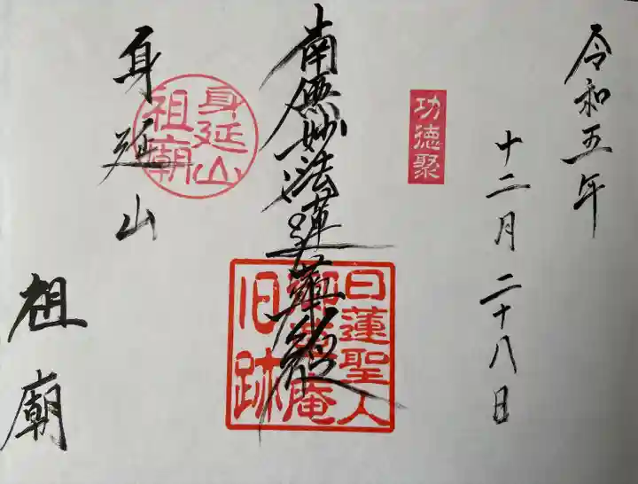 身延山 祖廟拝殿(山梨県)