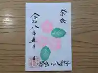 伏木香取神社の御朱印