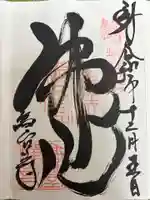 高台寺(高台寿聖禅寺・高臺寺)の御朱印