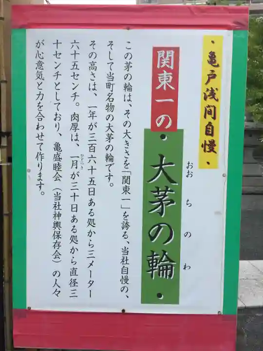 亀戸浅間神社の御朱印