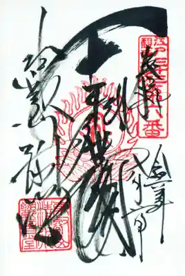 清水観音堂の御朱印