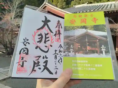 安岡寺の御朱印