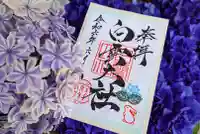 このみ白雲大社の御朱印