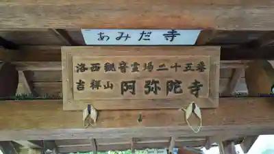 阿弥陀寺のその他建物