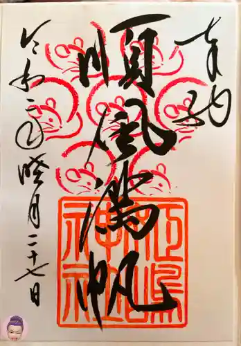姫嶋神社の御朱印