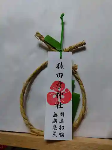 猿田彦神社(福岡県)