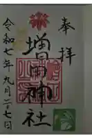増田神社の御朱印