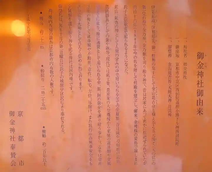 御金神社の歴史