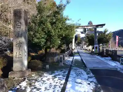 白山神社(石川県)