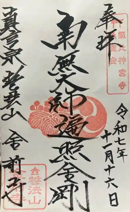 金前寺(福井県)