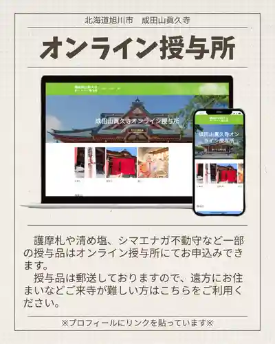 眞久寺(北海道)
