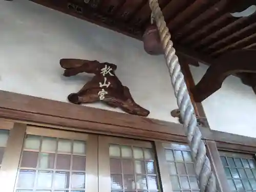 杉山神社のその他建物