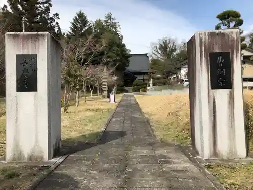 長慶寺(岩手県)