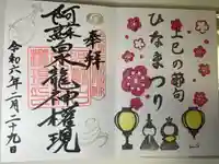 阿蘇白水龍神權現~白蛇神社~(熊本県)