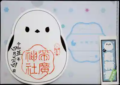 帯広神社では御朱印帳の拝受も含めて直書きでの対応はしてないので、せっかくならと
シマエナガの御朱印を拝受しました。ただ親切ですね、御朱印が折れ曲がらないように
クリアファイルも付いてきました