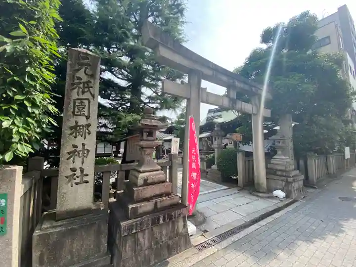 元祇園梛神社・隼神社の鳥居
