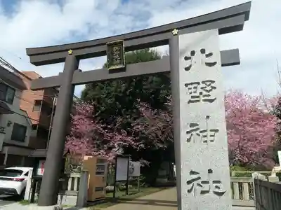 新井天神北野神社(東京都)