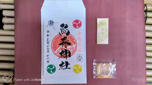 烏森神社の授与品その他