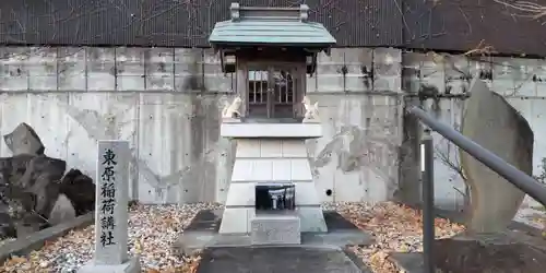 東原稲荷講社(神奈川県)