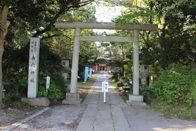 島穴神社の鳥居