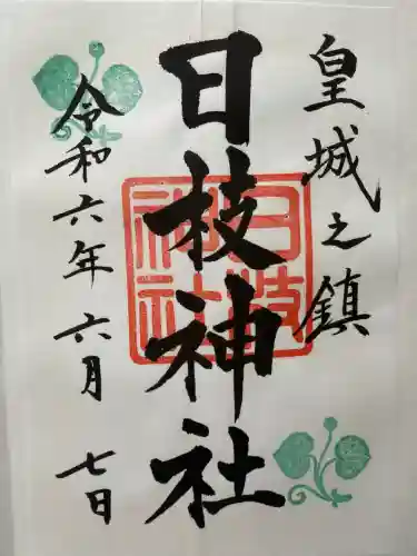 日枝神社(東京都)
