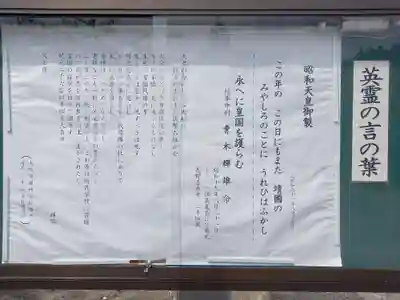 大阪護國神社のその他建物