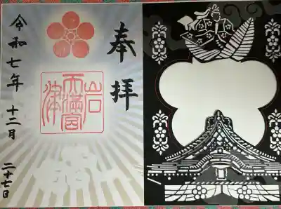 岩津天満宮(愛知県)