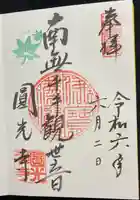 圓光寺(京都府)