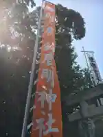 鈴鹿明神社のその他建物