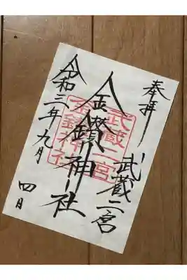 金鑚神社様にていただきました