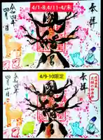 國分八幡宮の御朱印